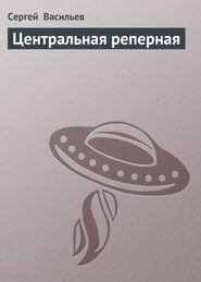 Книга Центральная реперная