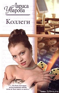 Книга Коллеги