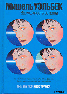 Книга Возможность острова