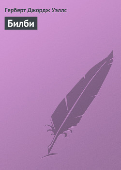 Книга Билби