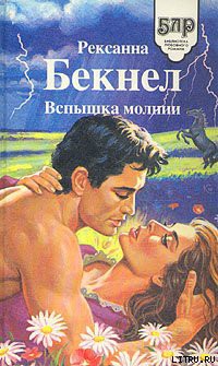 Книга Вспышка молнии
