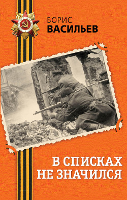 Книга В списках не значился