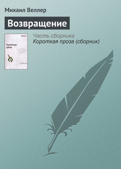Книга Возвращение