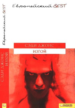 Книга Изгой