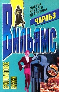 Книга Бриллиантовое бикини