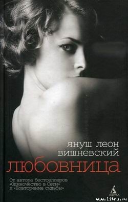 Книга Любовница