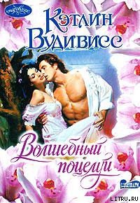 Книга Волшебный поцелуй