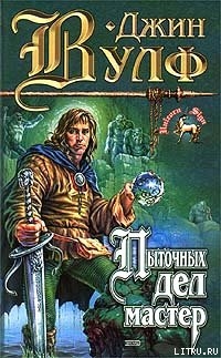 Книга Пыточных дел мастер