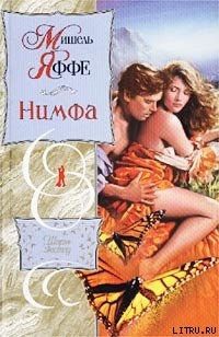 Книга Нимфа