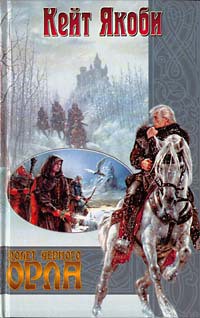 Книга Полет черного орла