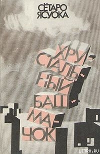 Книга Безрукавка и пес