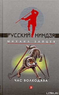 Книга Час волкодава
