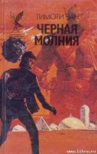 Книга Черная молния