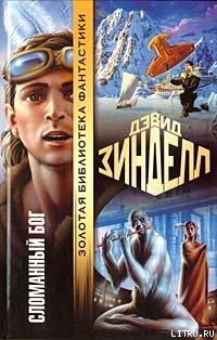Книга Сломанный бог