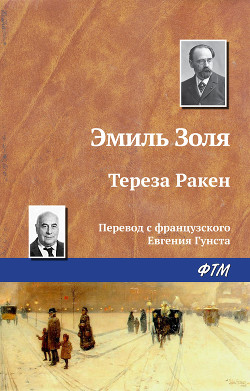 Книга Тереза Ракен