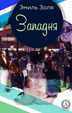 Книга Западня