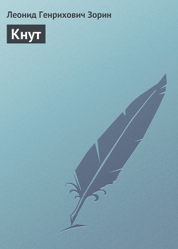 Книга Кнут