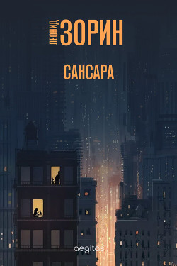 Книга Сансара
