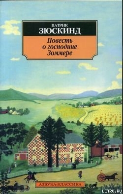 Книга Повесть о господине Зоммере
