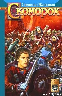 Книга Скоморох