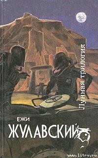 Книга На серебряной планете