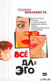 Книга Все для эго