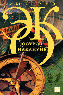 Книга Остров накануне