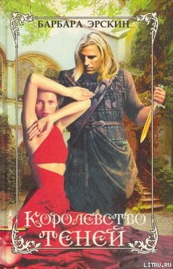 Книга Королевство теней