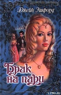 Книга Брак на пари