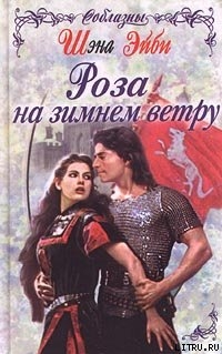 Книга Роза на зимнем ветру