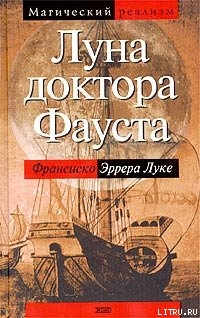 Книга Луна доктора Фауста