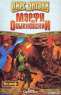 Книга Мэрфи из обыкновении