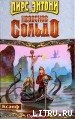 Книга Небесное сольдо