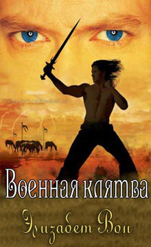 Книга Военная клятва