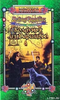 Книга Колдунья из Даршивы