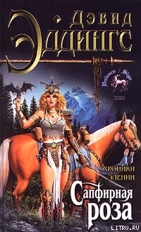 Книга Сапфирная роза