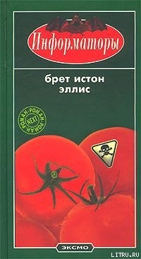 Книга Информаторы
