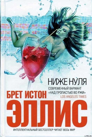 Книга Ниже нуля