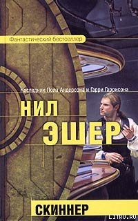 Книга Скиннер