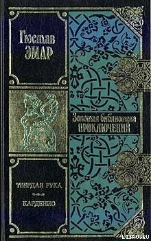 Книга Карденио