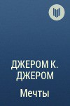 Книга Мечты