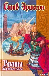 Книга Врата Мёртвого Дома