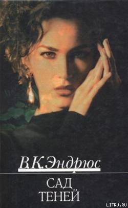 Книга Сад теней