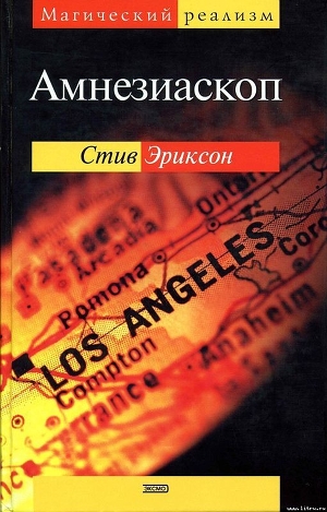 Книга Амнезиаскоп
