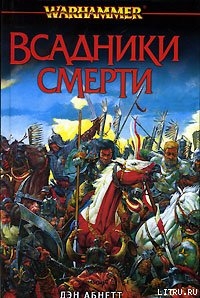 Книга Всадники смерти