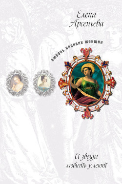 Книга Последнее танго в Одессе (Вера Холодная)