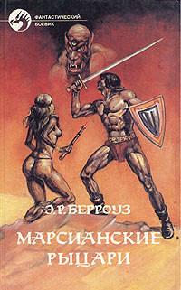 Книга Боевой человек Марса