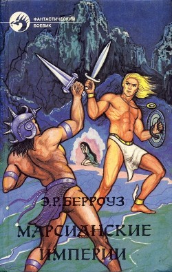 Книга Люди-скелеты Юпитера