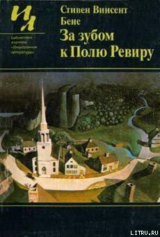 Книга Джонни Пай и Смерть Дуракам