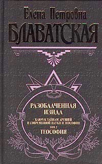 Книга Разоблаченная Изида. Том II